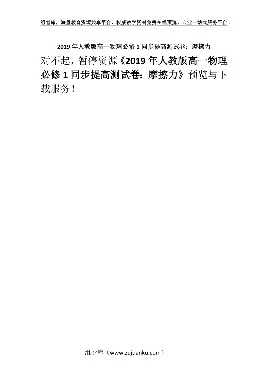 2019年人教版高一物理必修1同步提高测试卷：摩擦力.docx_第1页