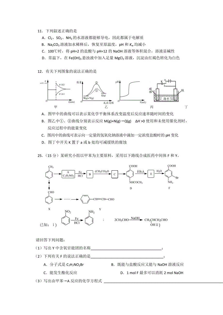 《2014通州区一模》北京市通州区2014年高三年级模拟考试（一） 理综化学 WORD版含答案.doc_第2页