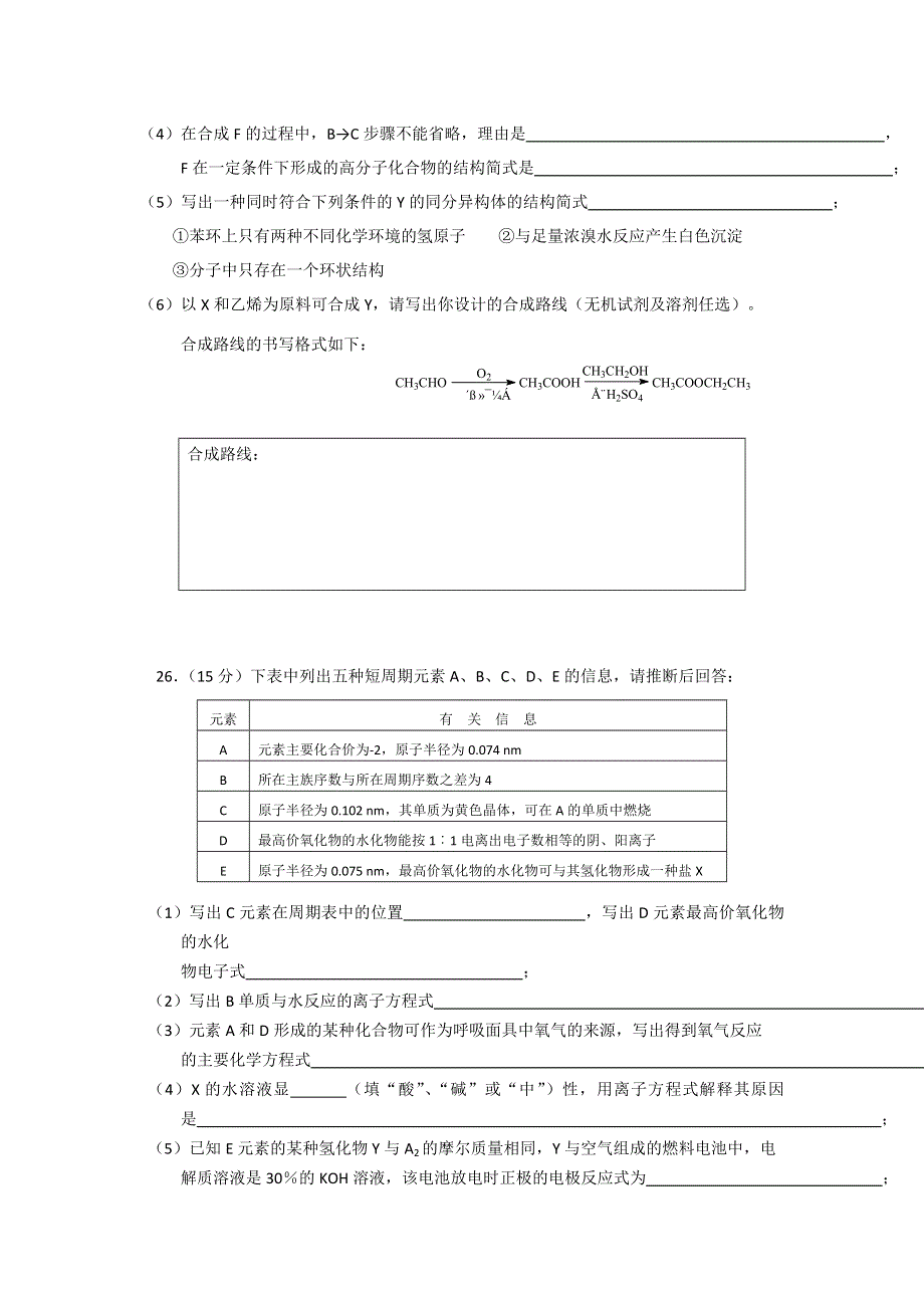 《2014通州区一模》北京市通州区2014年高三年级模拟考试（一） 理综化学 WORD版含答案.doc_第3页