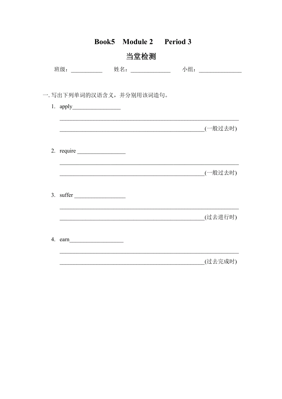 四川省北大附中成都为明学校高中英语必修5：MODULE 2 P3 当堂检测 .doc_第1页