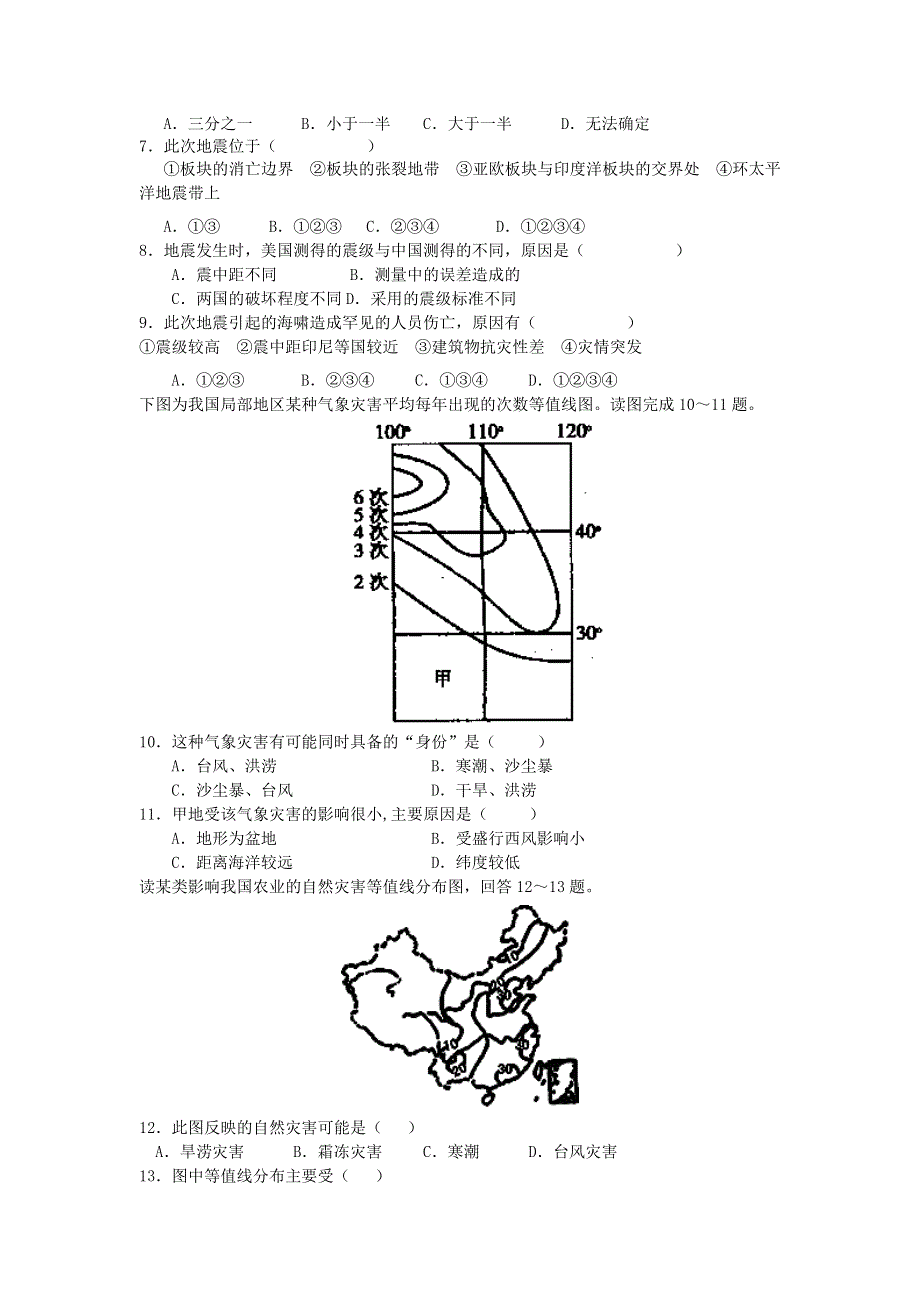 云南省会泽县茚旺高级中学11-12学年高二9月月考地理试题.doc_第2页