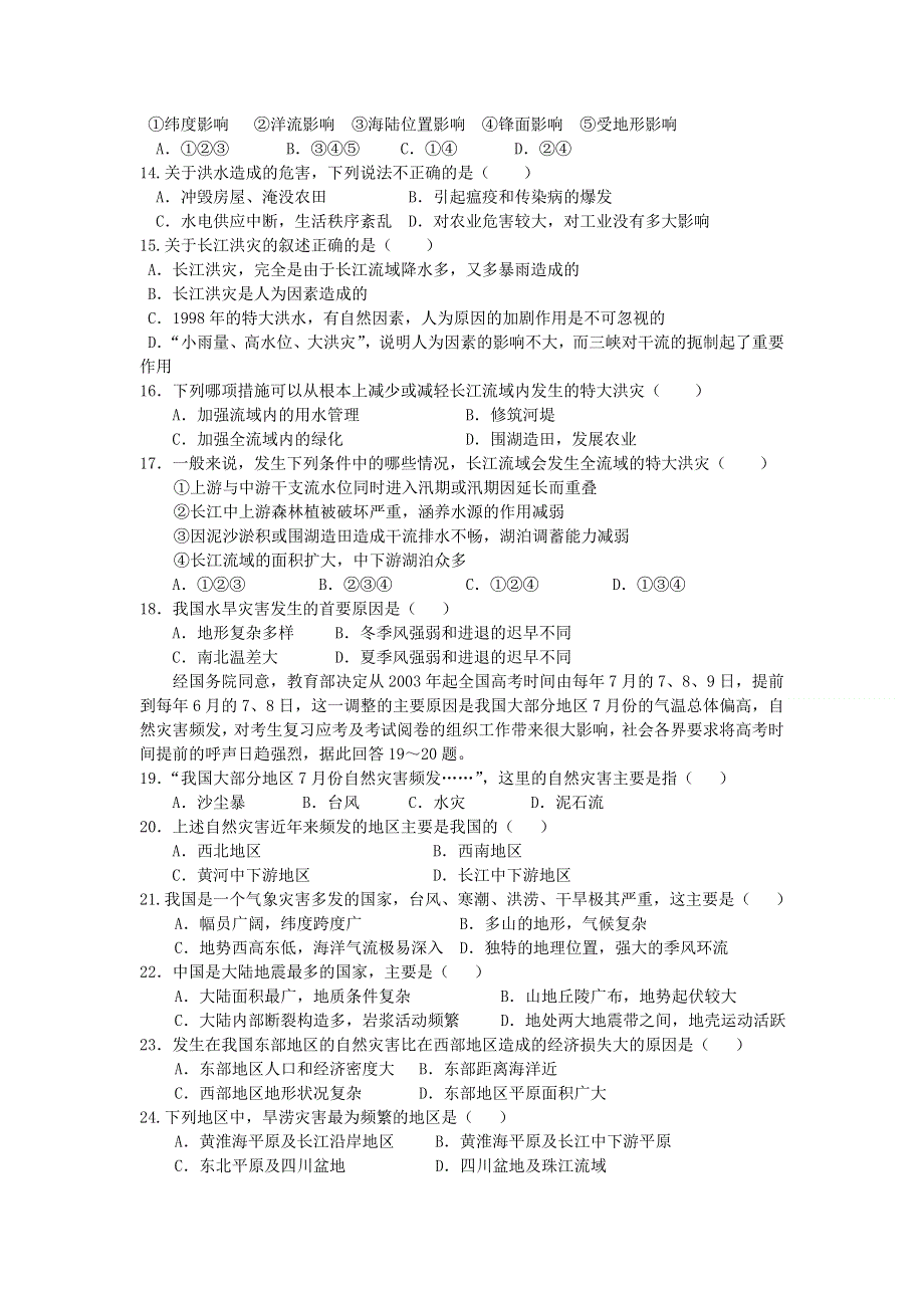 云南省会泽县茚旺高级中学11-12学年高二9月月考地理试题.doc_第3页