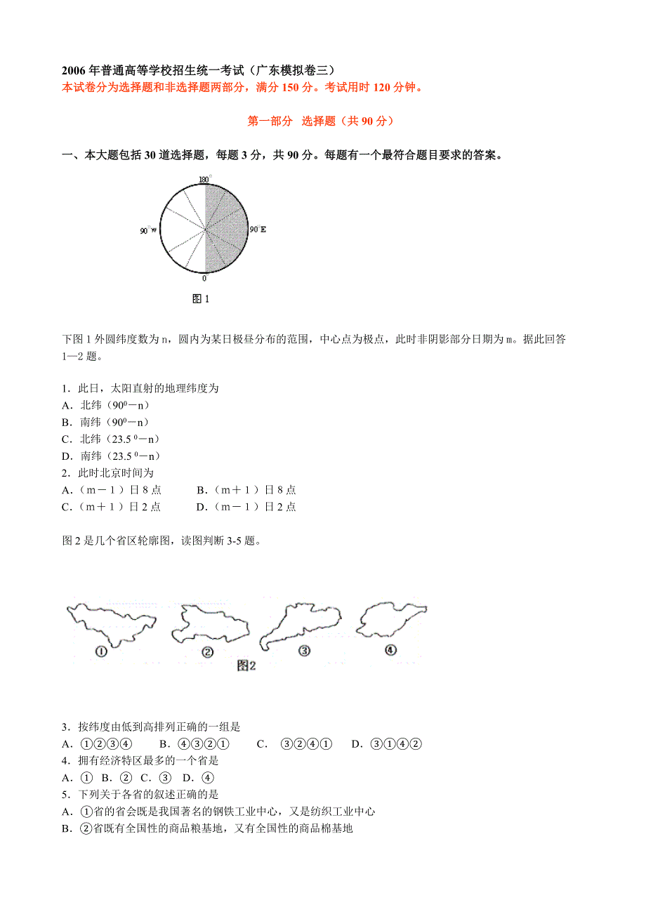 2006年普通高等学校招生统一考试（广东模拟卷三）.doc_第1页