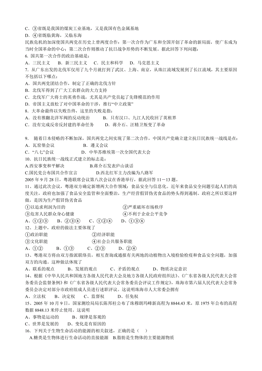 2006年普通高等学校招生统一考试（广东模拟卷三）.doc_第2页