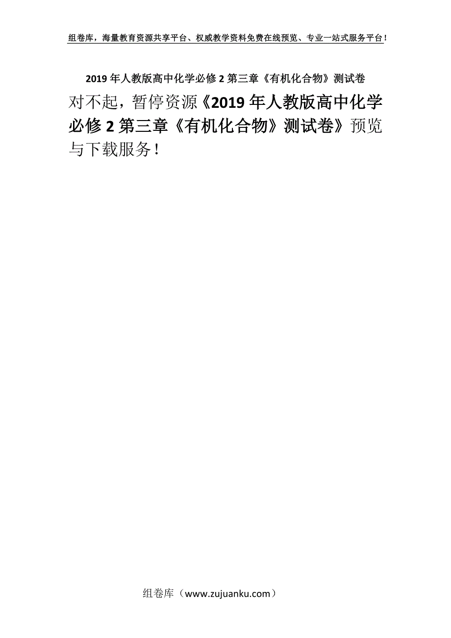 2019年人教版高中化学必修2第三章《有机化合物》测试卷.docx_第1页