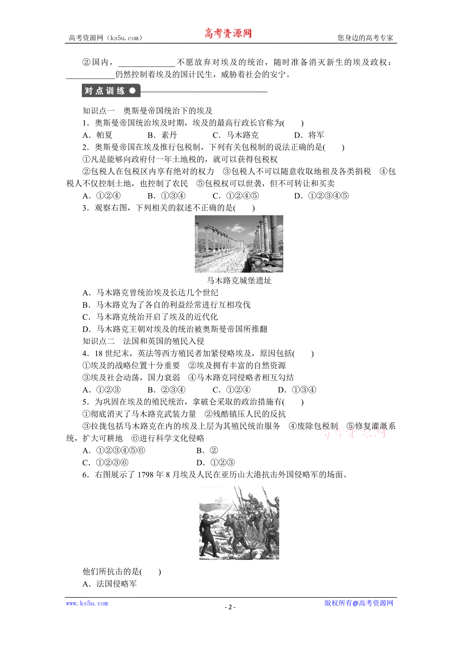 《创新设计-课堂讲义》2016-2017学年高中历史（人教版选修一）课时作业：第六单元 穆罕默德 阿里改革 第1课 .docx_第2页