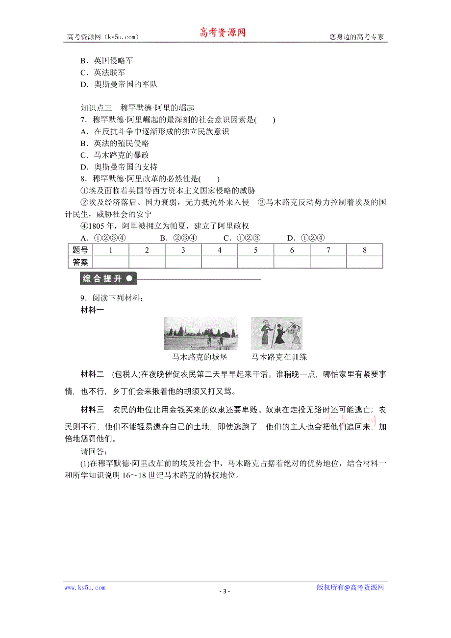 《创新设计-课堂讲义》2016-2017学年高中历史（人教版选修一）课时作业：第六单元 穆罕默德 阿里改革 第1课 .docx_第3页