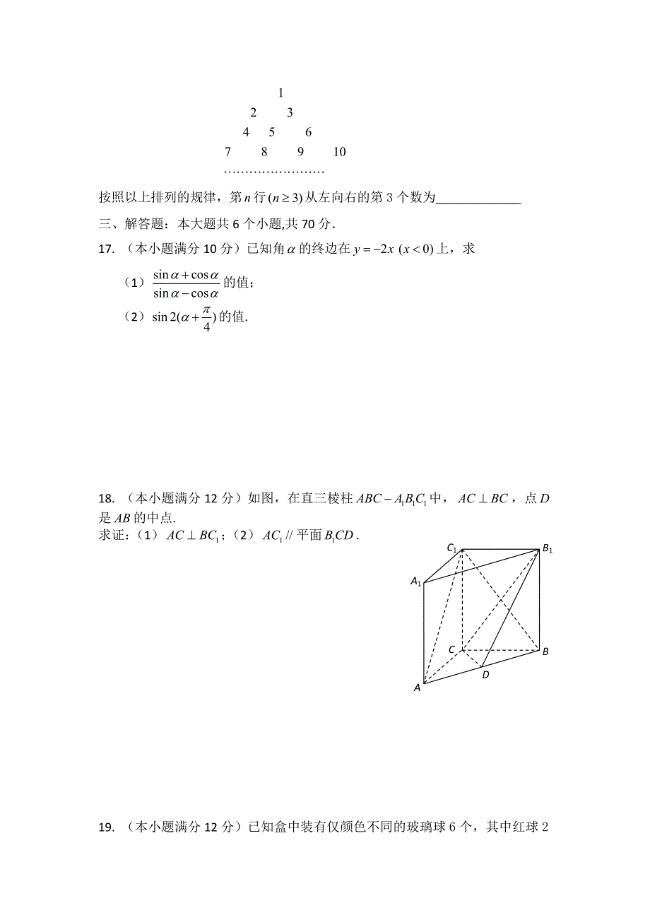 云南省会泽县茚旺高级中学11-12学年高二9月月考数学试题.doc_第3页