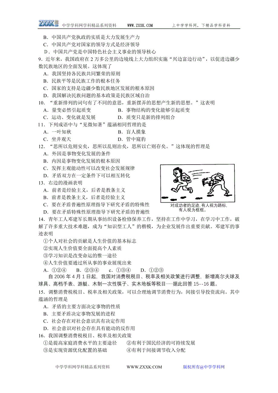 2006年普通高等学校招生全国统一考试政治（江苏卷）及参考答案 .doc_第2页