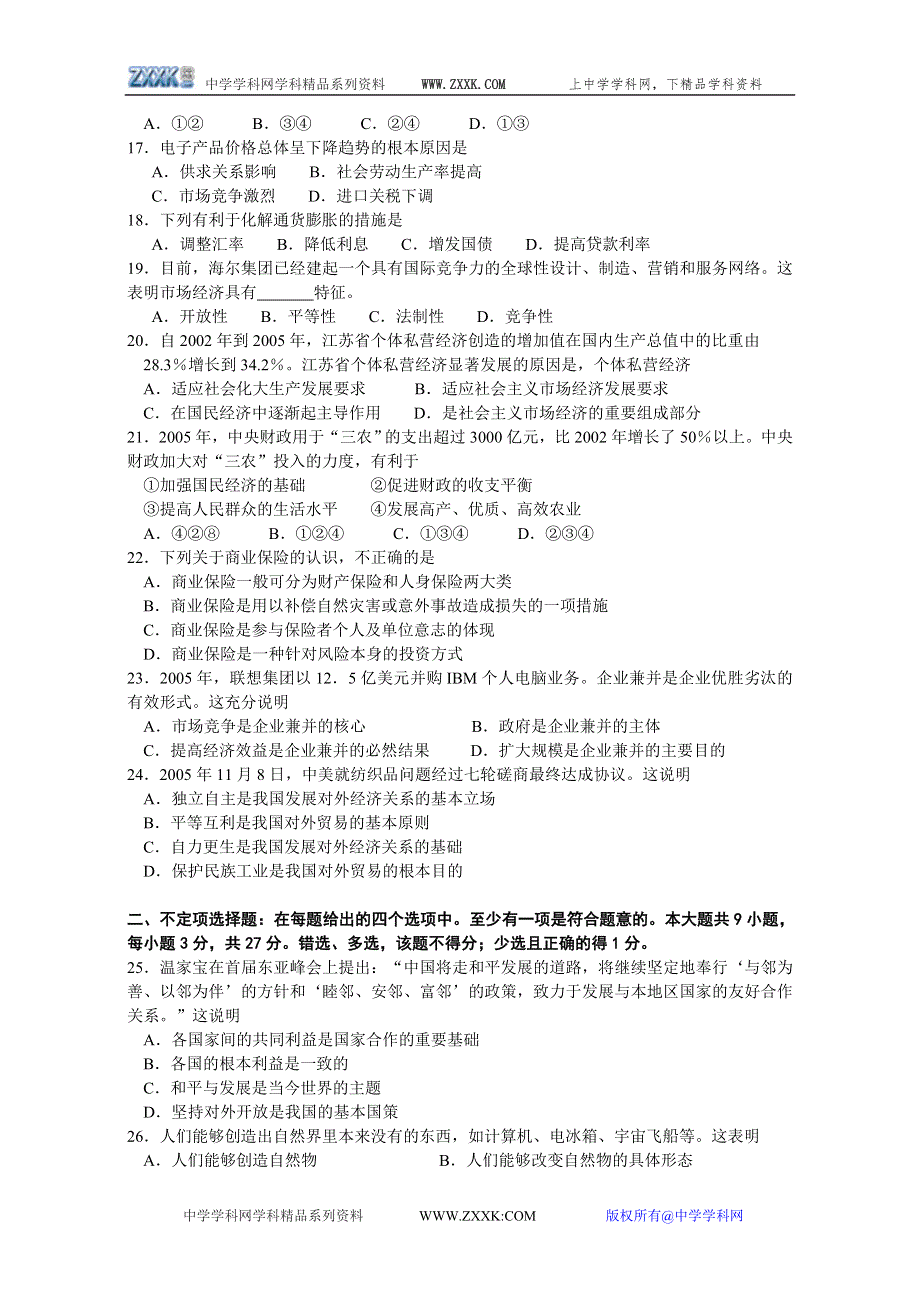 2006年普通高等学校招生全国统一考试政治（江苏卷）及参考答案 .doc_第3页