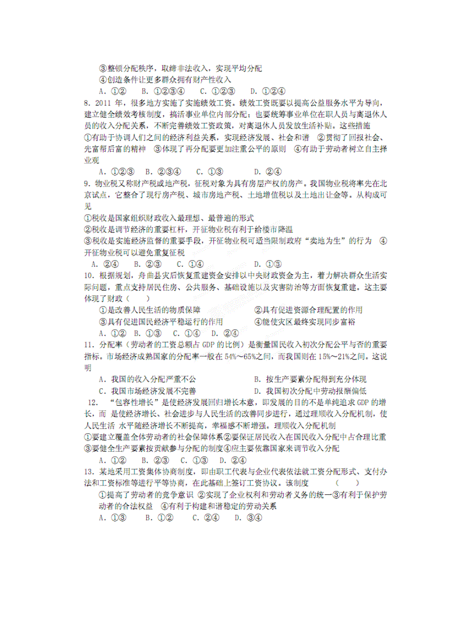 四川省安岳中学2011-2012学年高一寒假作业（二）政治试题（扫描版无答案）.doc_第2页