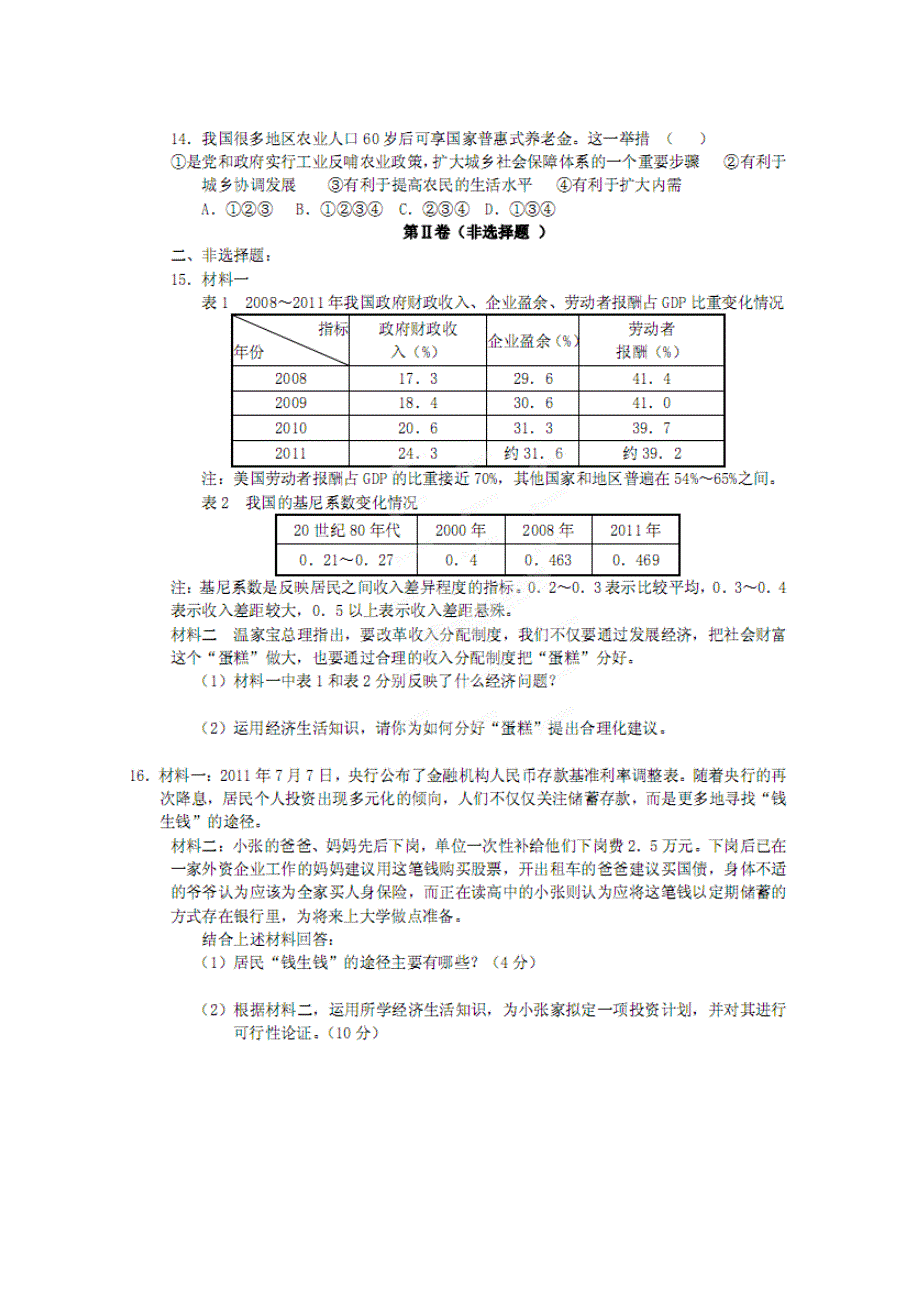 四川省安岳中学2011-2012学年高一寒假作业（二）政治试题（扫描版无答案）.doc_第3页