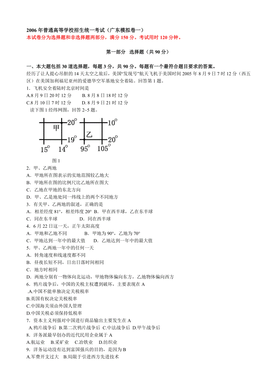 2006年普通高等学校招生统一考试（广东模拟卷一）.doc_第1页