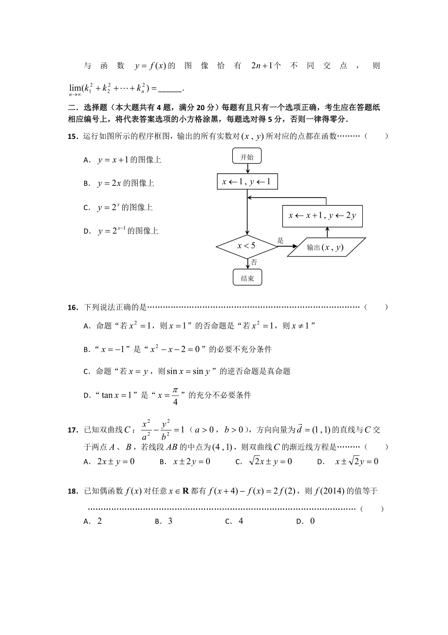 《2014长宁、嘉定二模》上海市长宁、嘉定区2014届高三下学期4月二模考试数学（文）试题WORD版含答案 WORD版含答案.doc_第2页