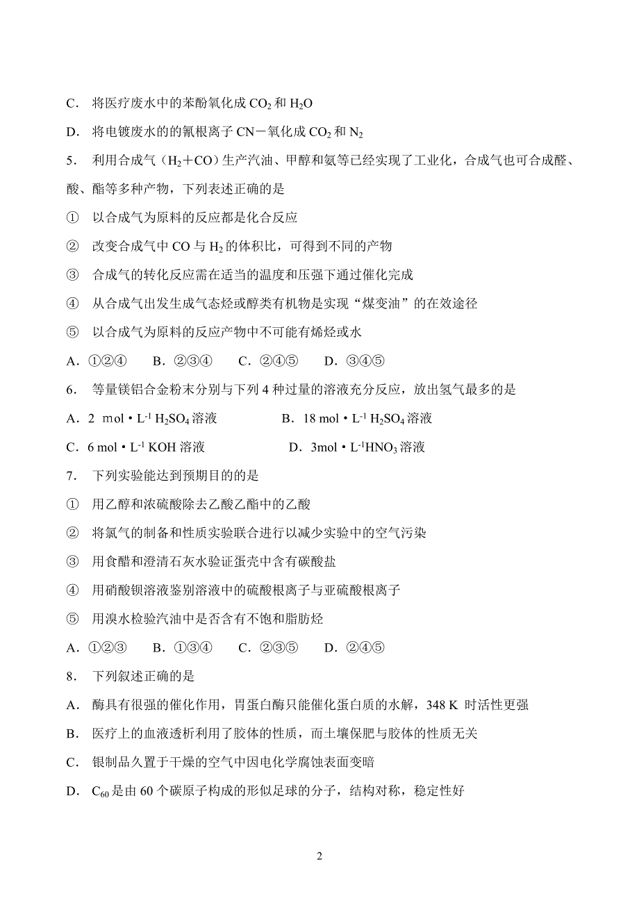 2006年普通高等学校招生全国统一考试化学试题（广东卷）精美WORD版.doc_第2页