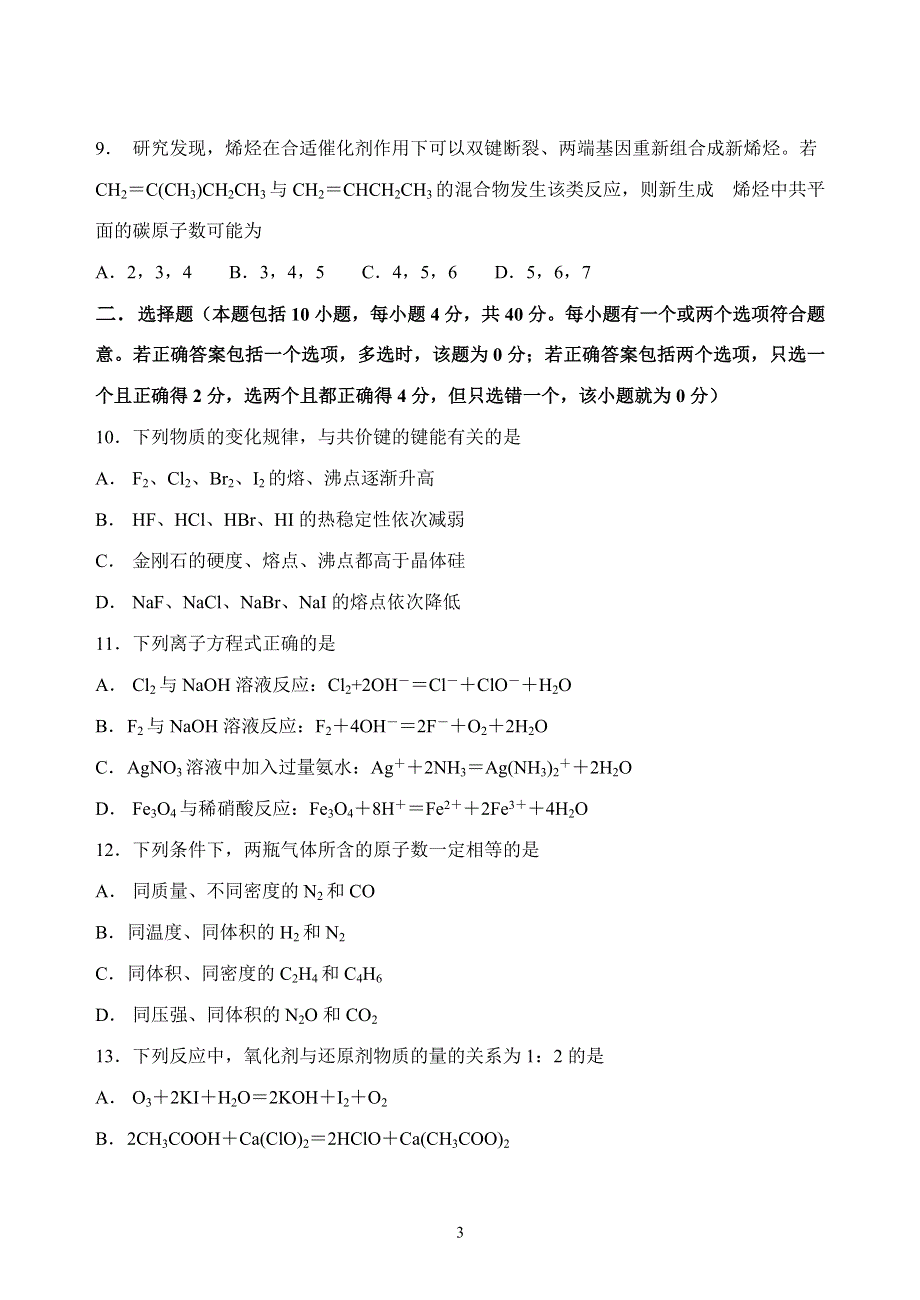 2006年普通高等学校招生全国统一考试化学试题（广东卷）精美WORD版.doc_第3页