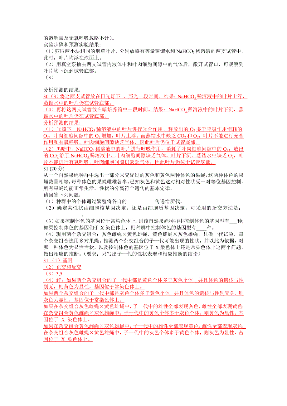 2006年普通高等学校招生全国统一考试理科综合生物卷（全国卷1）.doc_第2页