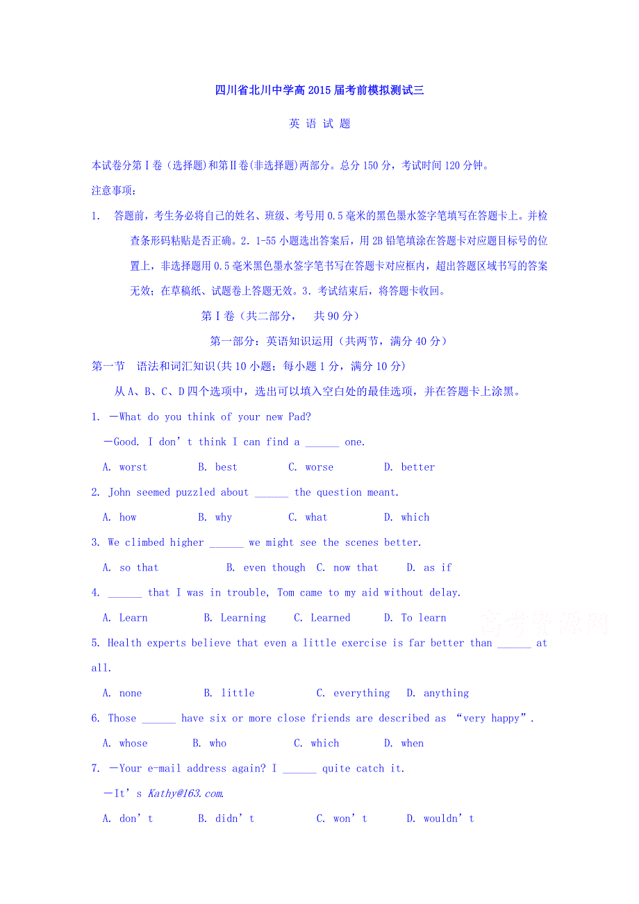 四川省北川中学2015届考前模拟测试三英语试卷 WORD版含答案.doc_第1页