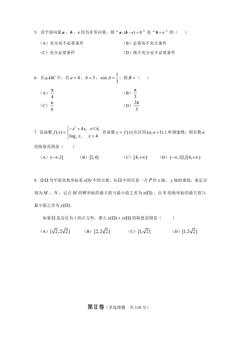 《2014西城二模》北京市西城区2014届高三二模试卷 文科数学 WORD版含答案.doc_第2页