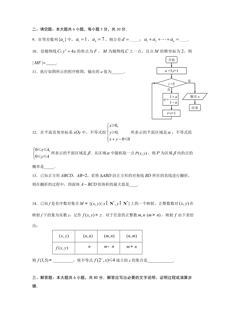 《2014西城二模》北京市西城区2014届高三二模试卷 文科数学 WORD版含答案.doc_第3页