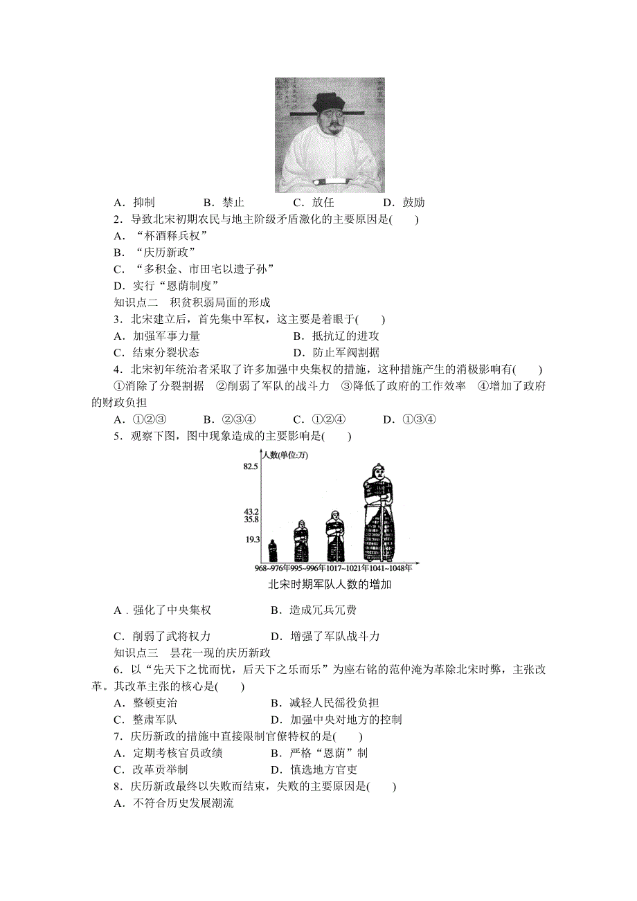 《创新设计-课堂讲义》2016-2017学年高中历史（人教版选修一）课时作业：第四单元 王安石变法 第1课 .docx_第2页