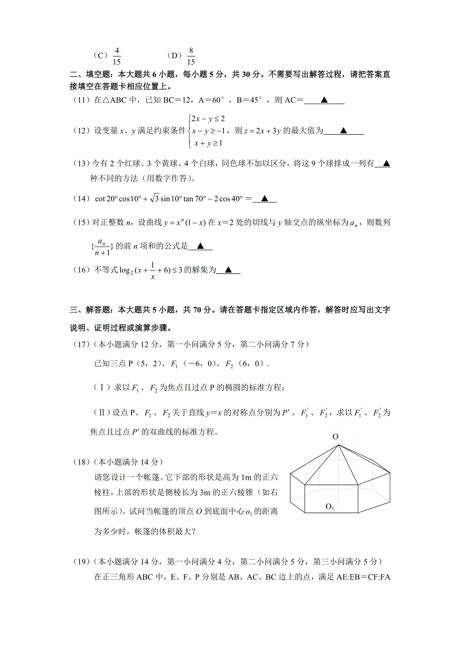 2006年普通高等学校招生全国统一考试（江苏卷）含详解.doc_第3页