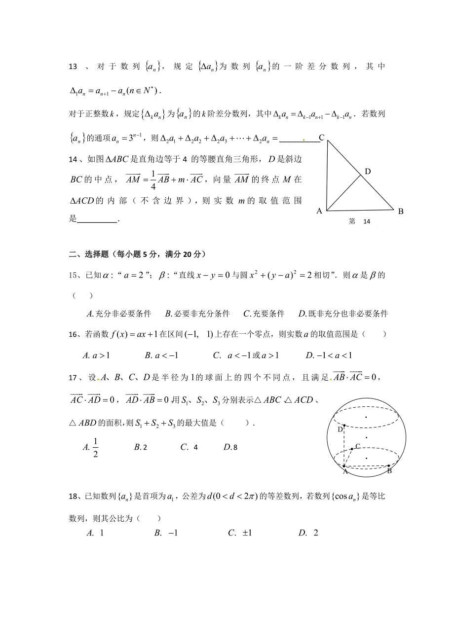 《2014虹口二模》上海市虹口区2014届高三高考练习数学文试题WORD版含答案.doc_第2页