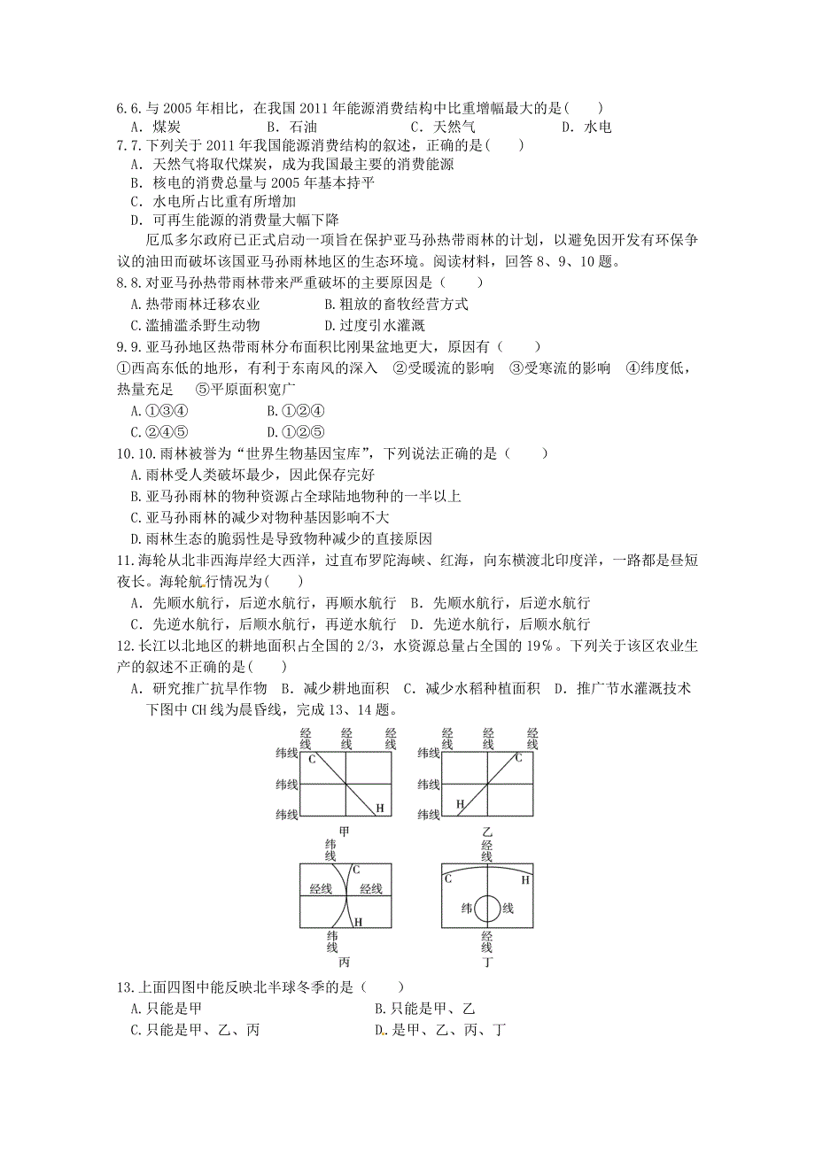 云南省会泽县茚旺高级中学11-12学年高二下学期2月月考地理试题.doc_第2页