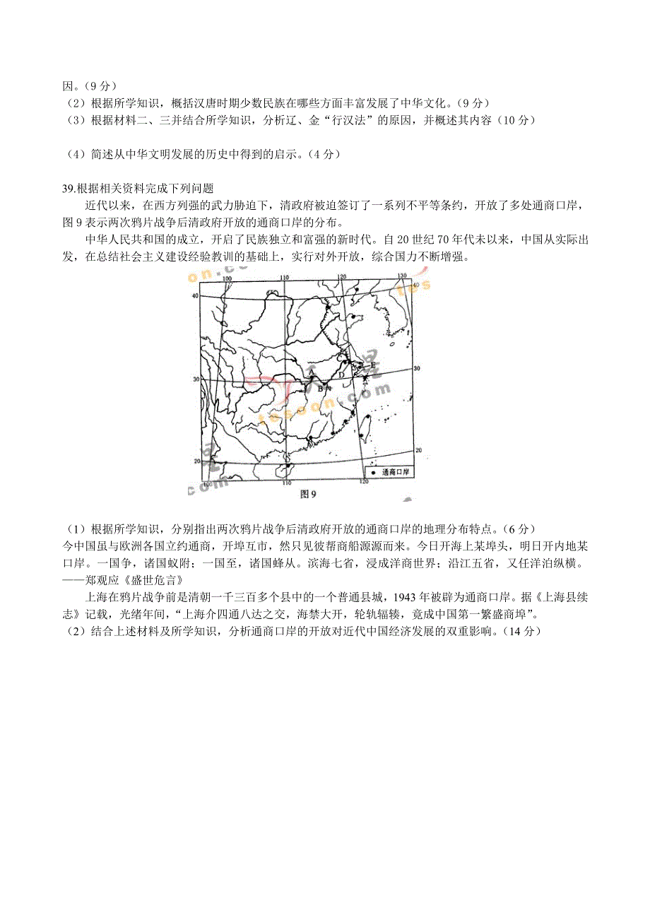 2006年普通高等学校招生全国统一考试文科综合能力测试（历史）.doc_第3页