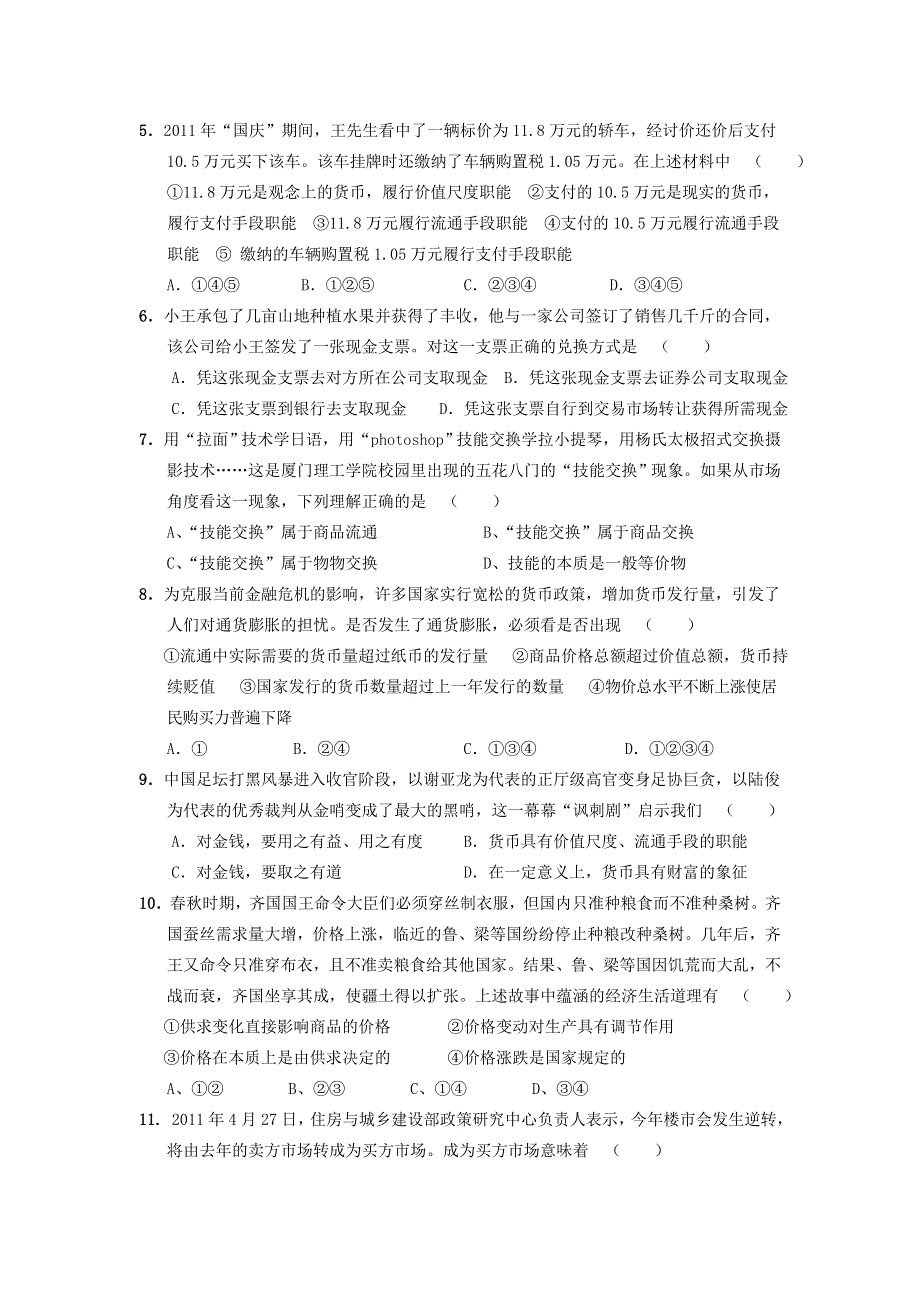 云南省会泽县茚旺高级中学2011-2012学年高一上学期期中考试试题（政治）.doc_第2页