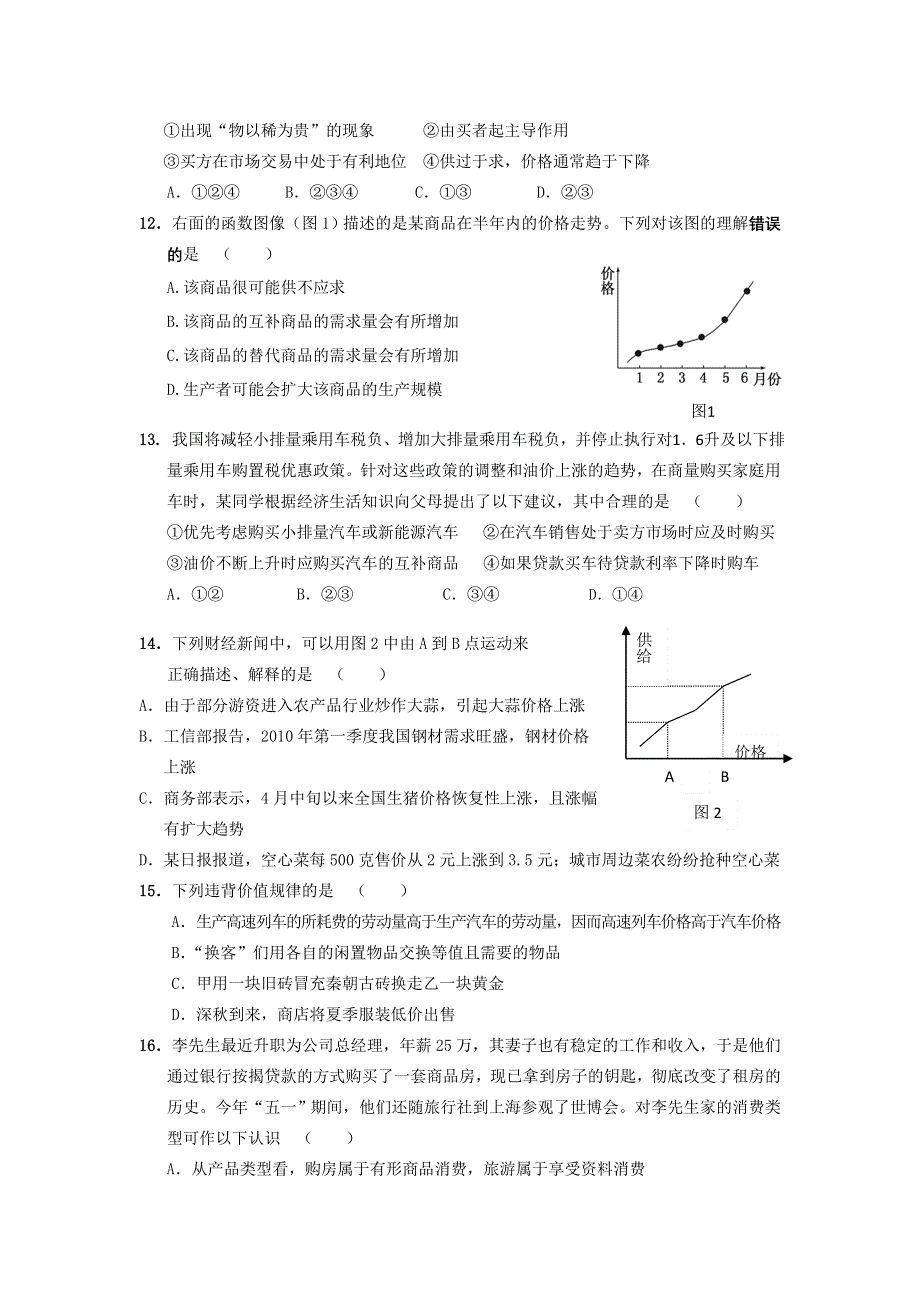 云南省会泽县茚旺高级中学2011-2012学年高一上学期期中考试试题（政治）.doc_第3页