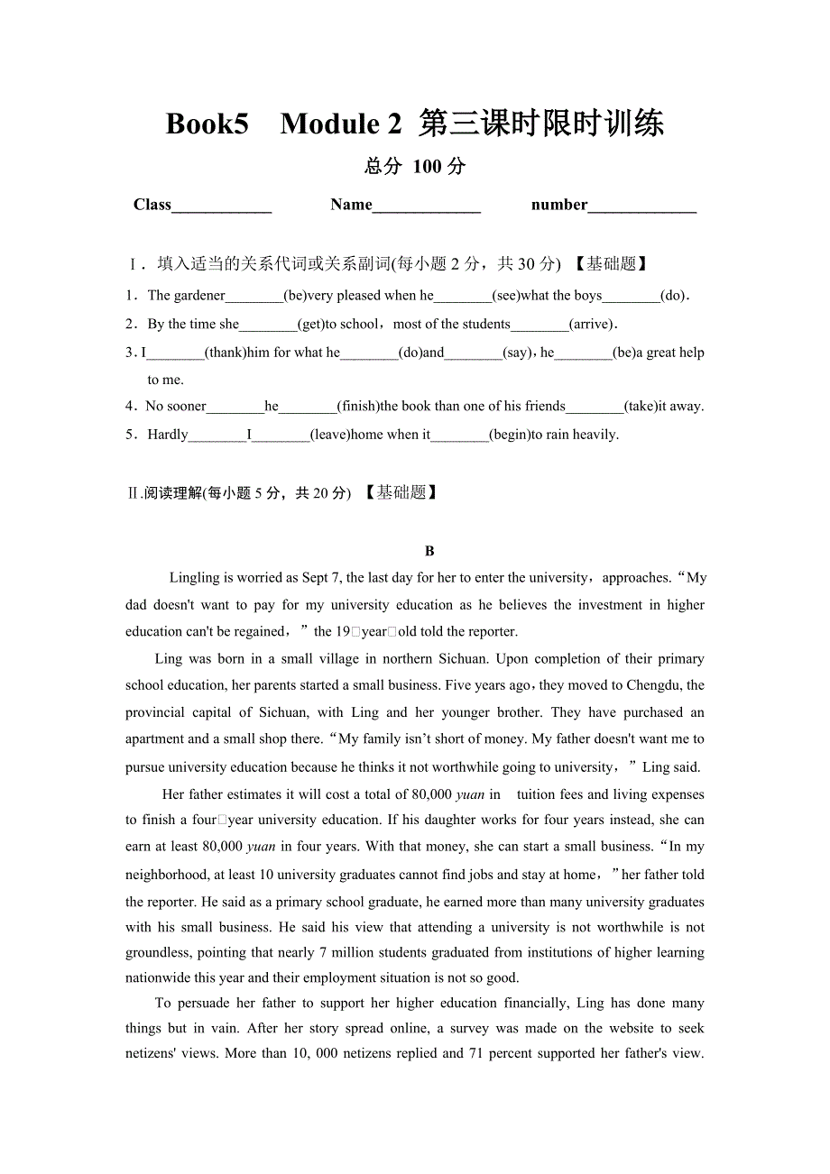 四川省北大附中成都为明学校高中英语必修5：MODULE 2 P3限时训练 .doc_第1页