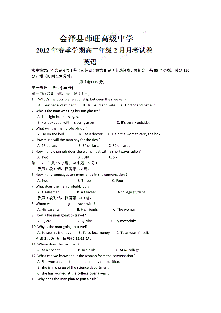 云南省会泽县茚旺高级中学11-12学年高二下学期2月月考英语试题（无答案）.doc_第1页