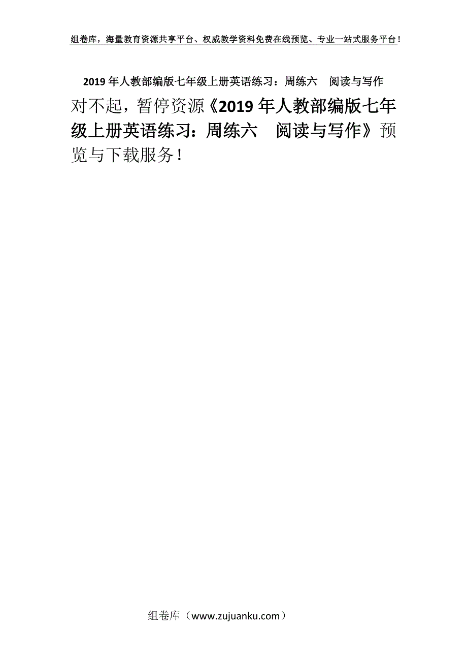 2019年人教部编版七年级上册英语练习：周练六　阅读与写作.docx_第1页