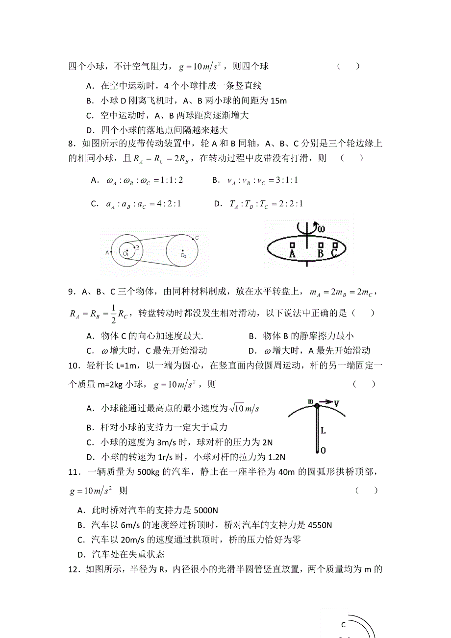 云南省会泽县茚旺高级中学2011-2012学年高一3月月考试题（物理理）.doc_第2页