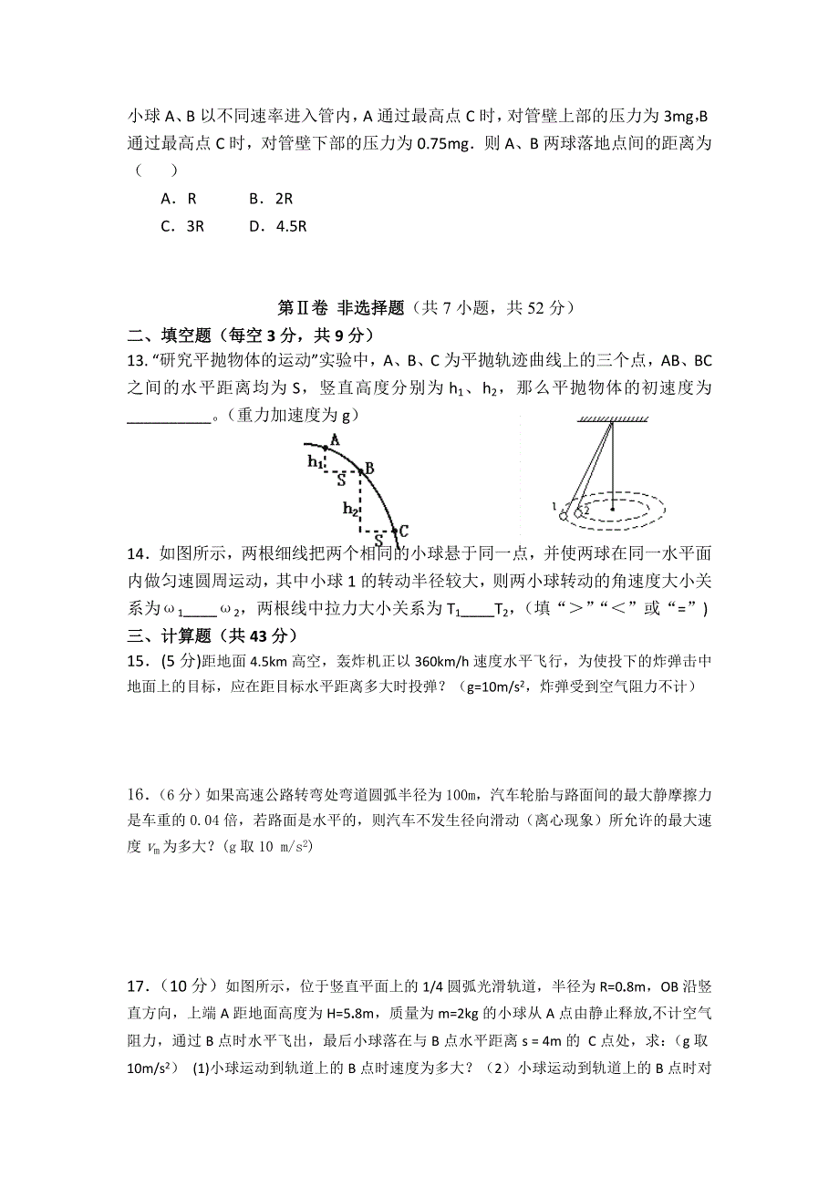 云南省会泽县茚旺高级中学2011-2012学年高一3月月考试题（物理理）.doc_第3页