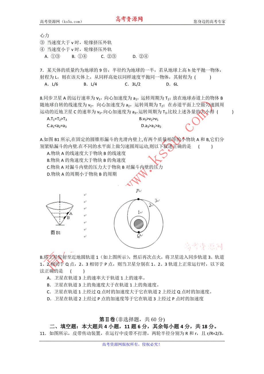 云南省会泽县茚旺高级中学2011-2012学年高一下学期期中考试试题（物理理）.doc_第2页