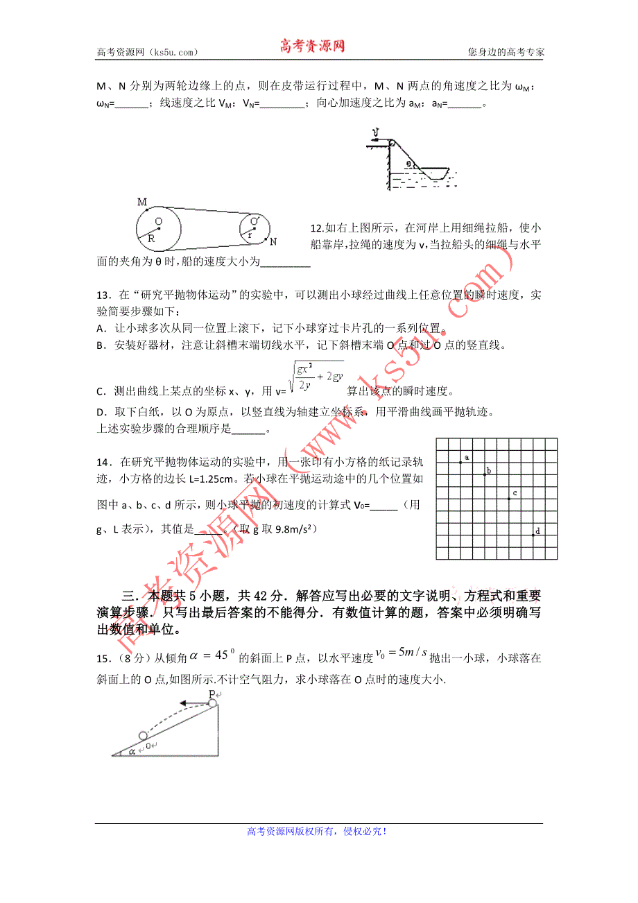 云南省会泽县茚旺高级中学2011-2012学年高一下学期期中考试试题（物理理）.doc_第3页