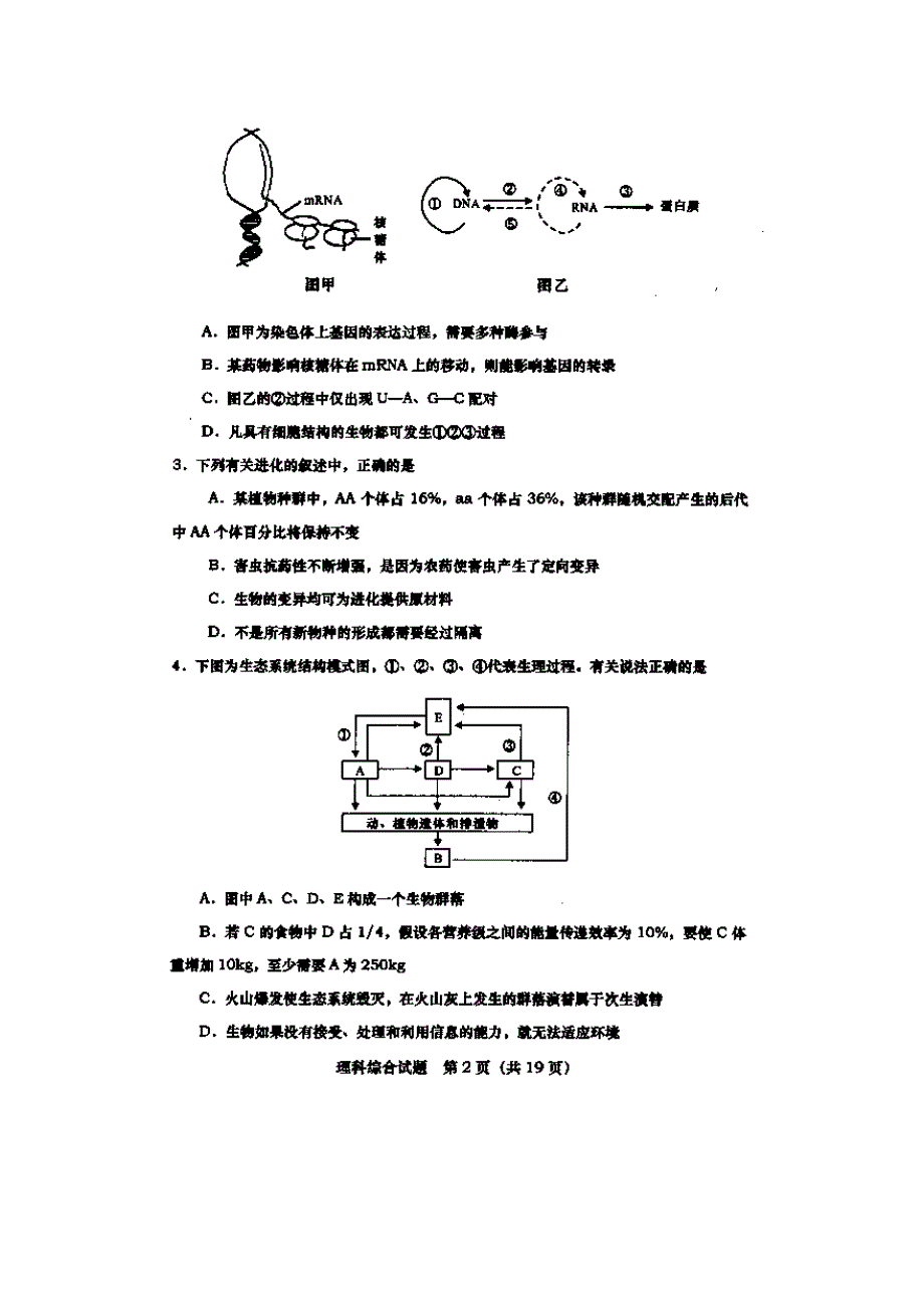 《2014陕西渭南二模》陕西省渭南市2014届高三下学期第二次模拟考试理综试题扫描版含答案.doc_第2页