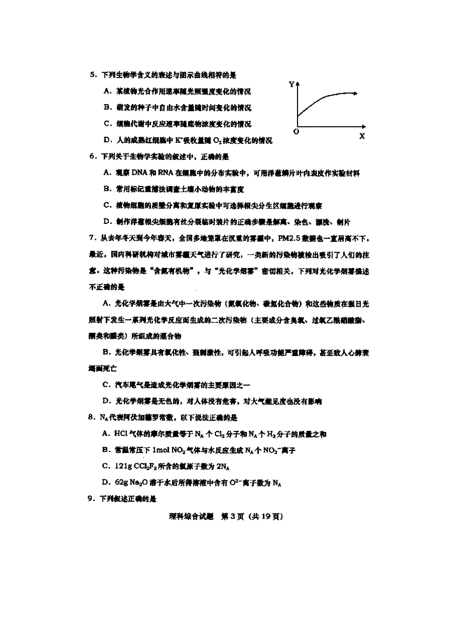 《2014陕西渭南二模》陕西省渭南市2014届高三下学期第二次模拟考试理综试题扫描版含答案.doc_第3页