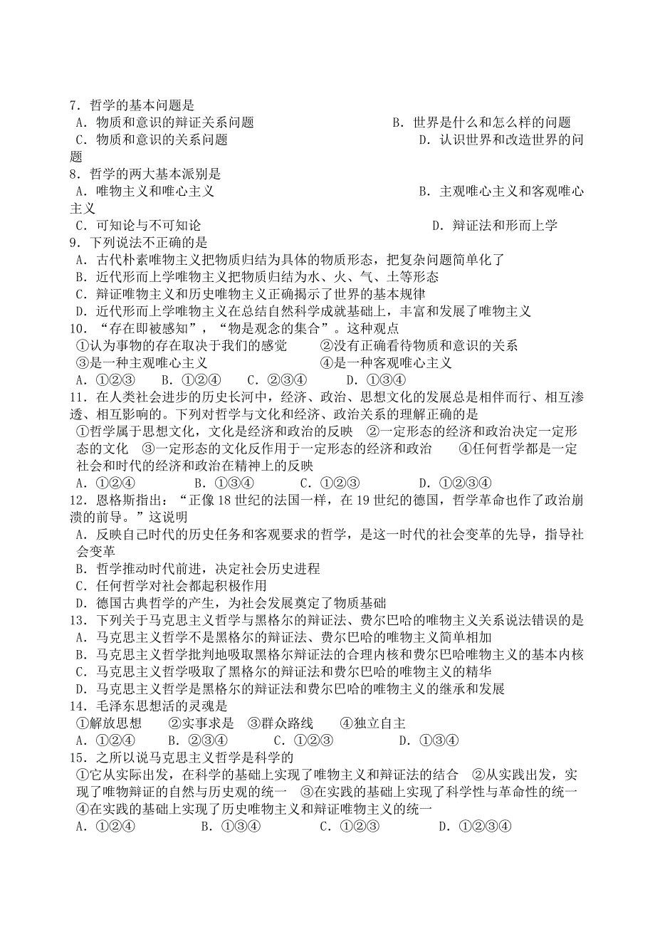 云南省会泽县茚旺高级中学2010-2011学年高二8月月考政治试题.doc_第2页