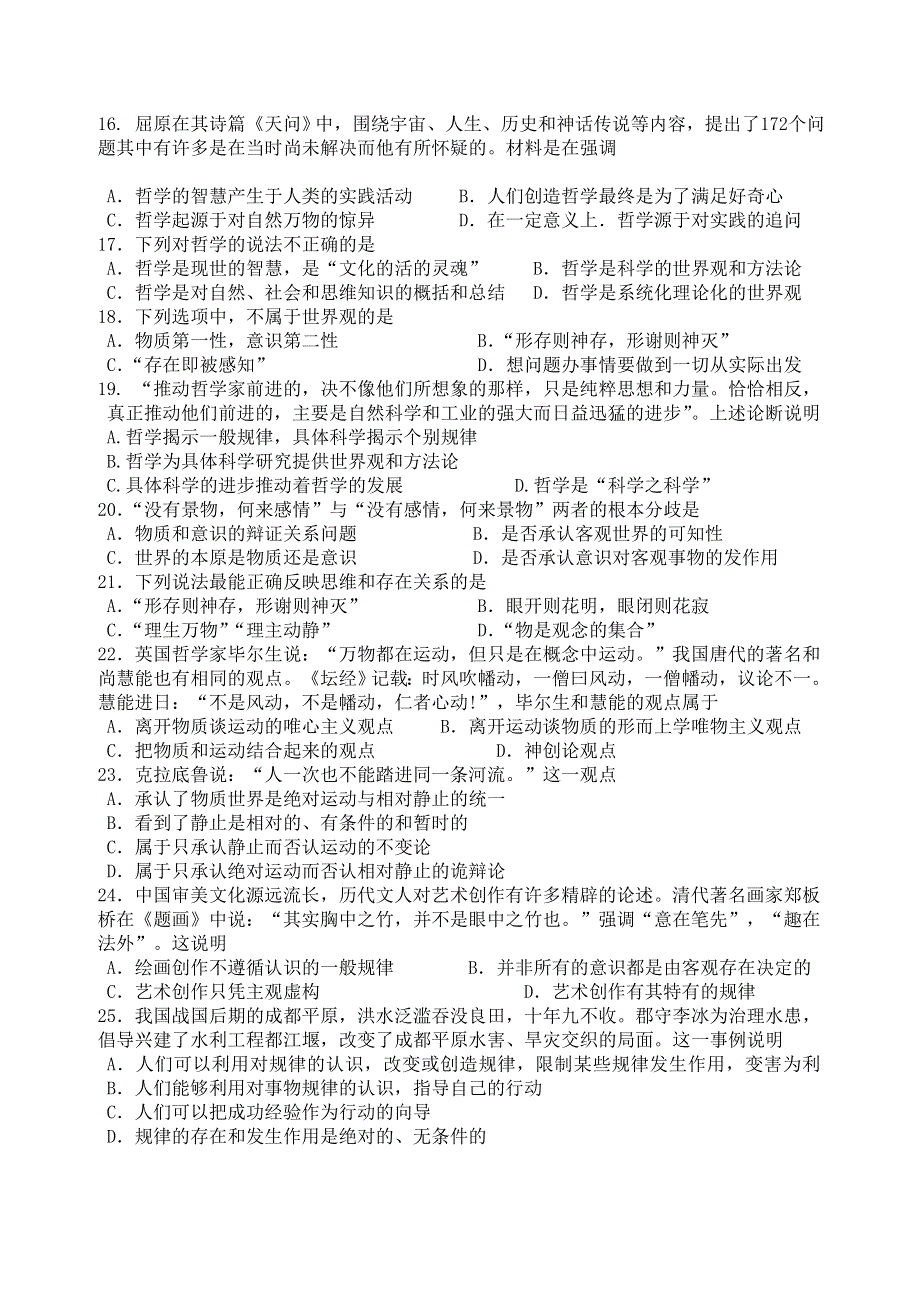 云南省会泽县茚旺高级中学2010-2011学年高二8月月考政治试题.doc_第3页