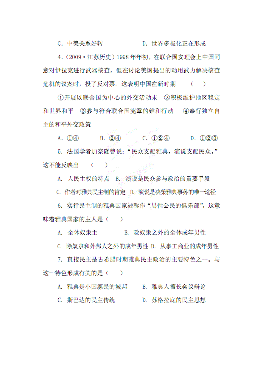 四川省安岳中学2011-2012学年高一寒假作业（二）历史试题（扫描版无答案）.doc_第2页