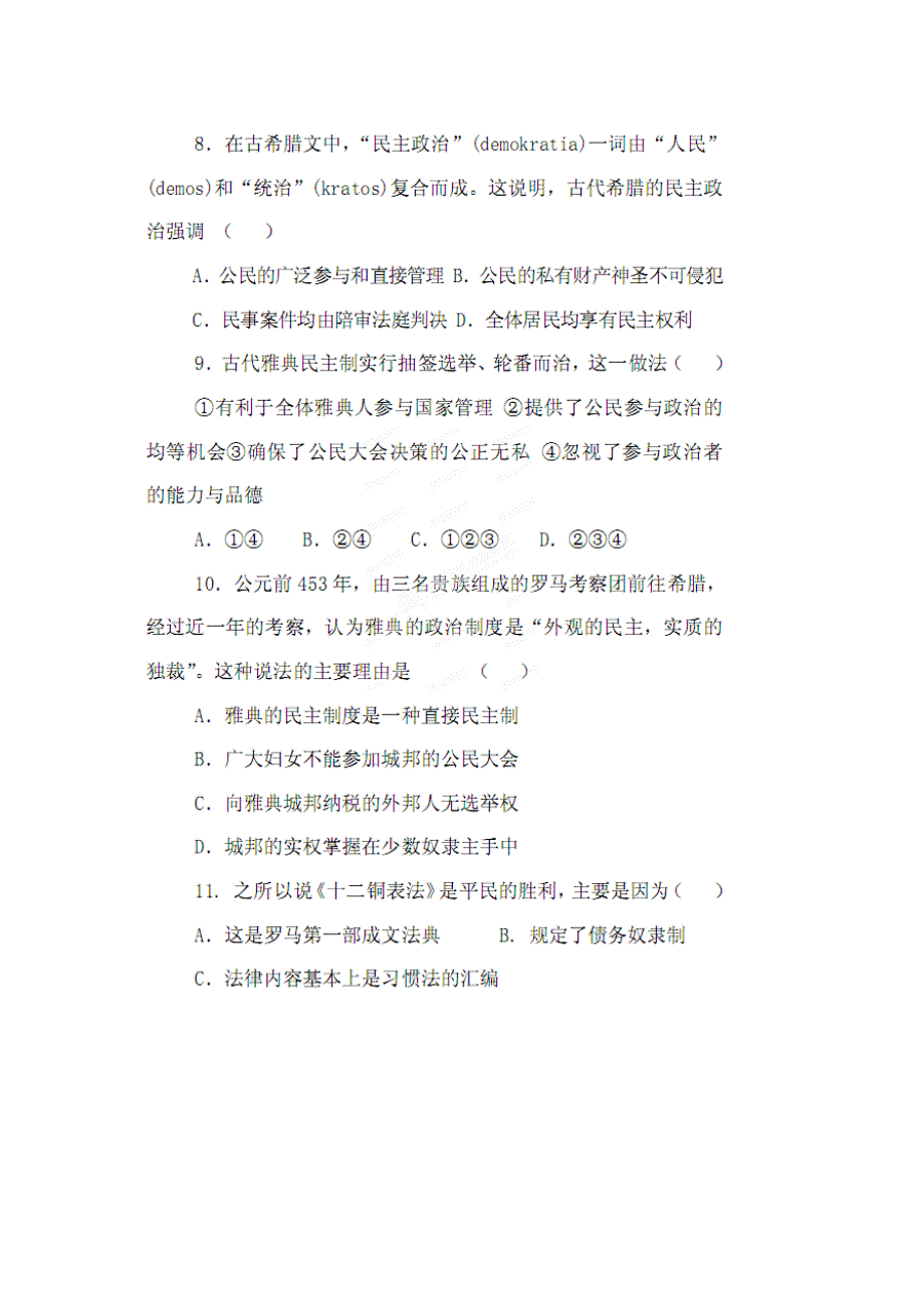 四川省安岳中学2011-2012学年高一寒假作业（二）历史试题（扫描版无答案）.doc_第3页