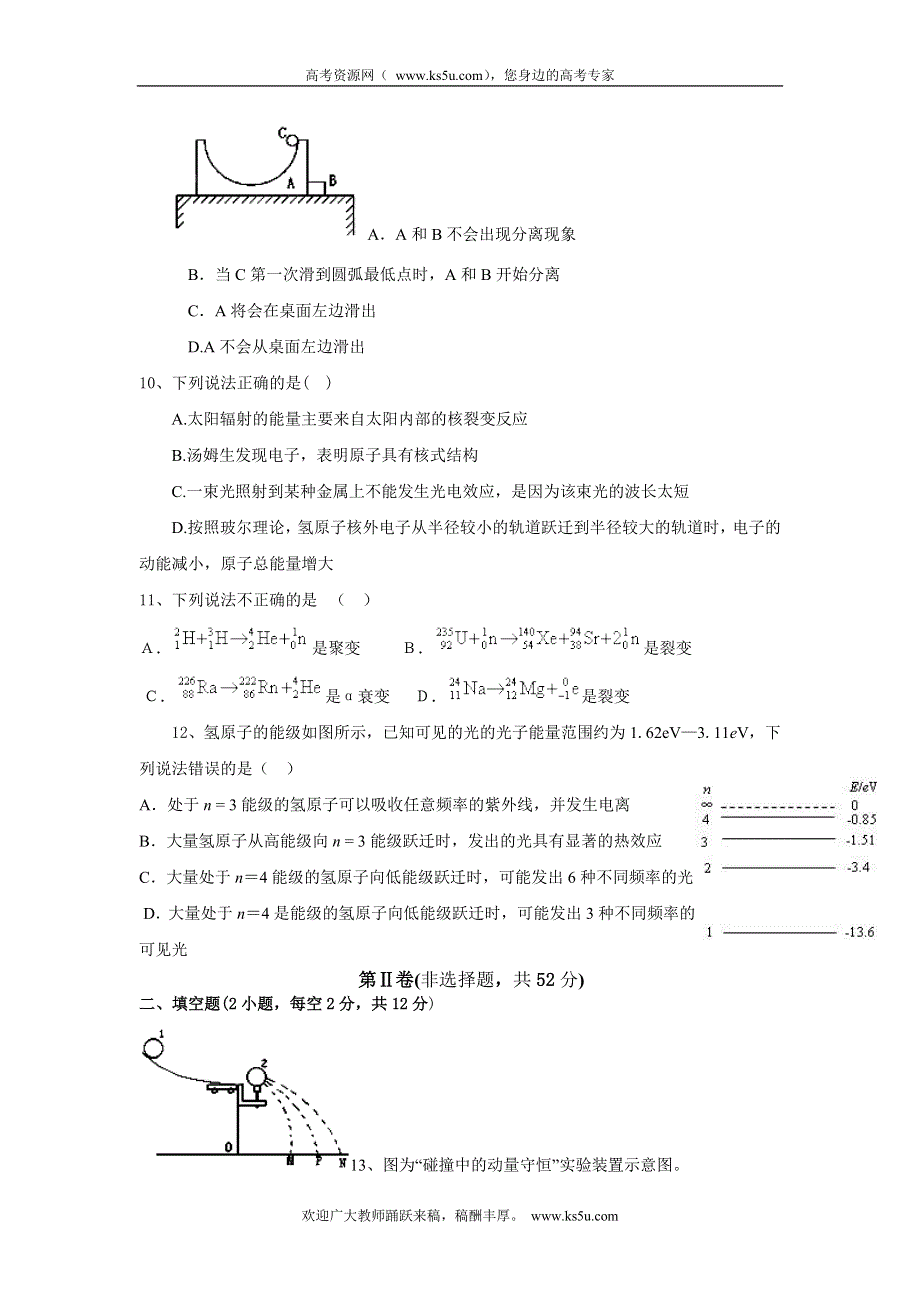 云南省会泽县茚旺高级中学2011-2012学年高二5月月考物理试题.doc_第3页