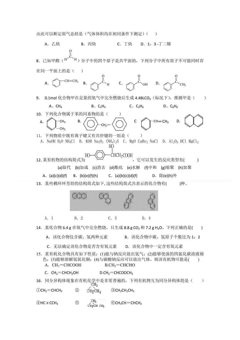 云南省会泽县茚旺高级中学11-12学年高二9月月考化学（理）试题（无答案）.doc_第2页