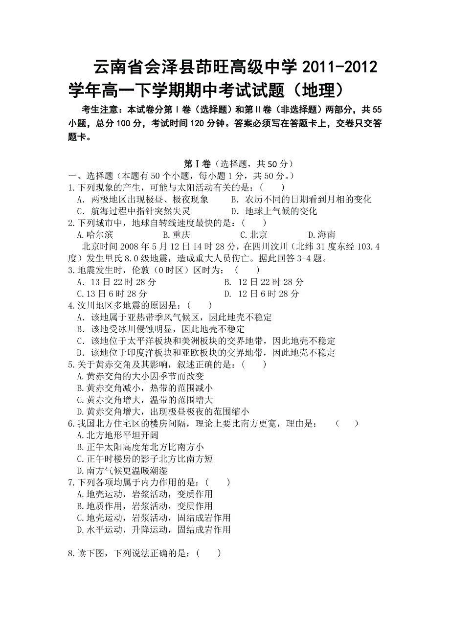 云南省会泽县茚旺高级中学2011-2012学年高一下学期期中考试试题（地理）.doc_第1页