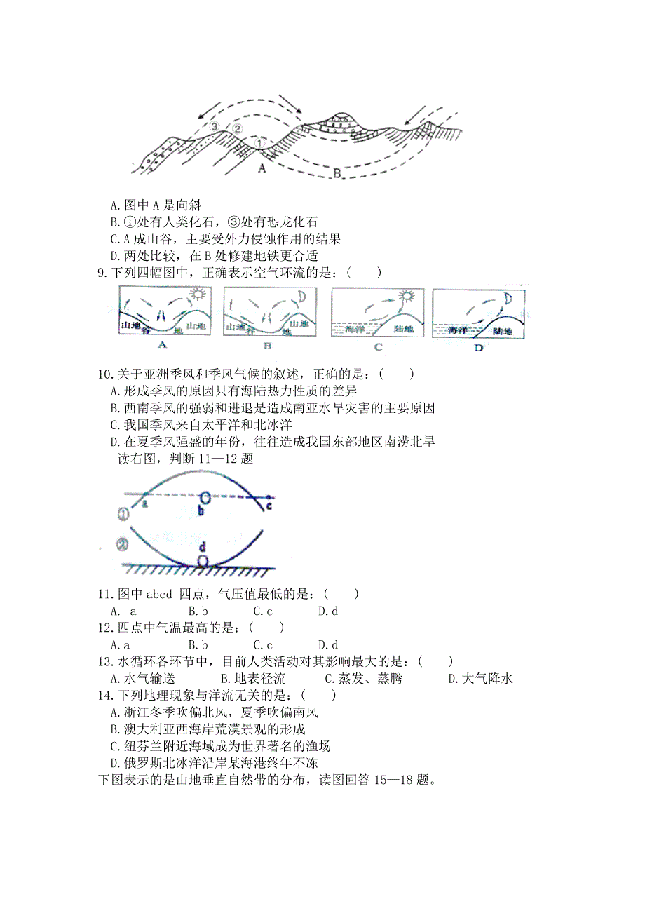 云南省会泽县茚旺高级中学2011-2012学年高一下学期期中考试试题（地理）.doc_第2页