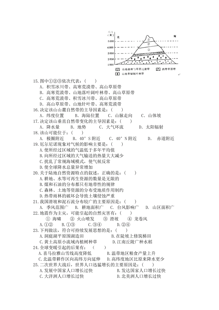 云南省会泽县茚旺高级中学2011-2012学年高一下学期期中考试试题（地理）.doc_第3页