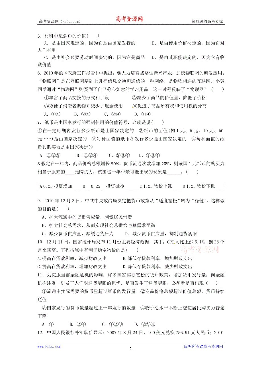 云南省会泽县茚旺高级中学11-12学年高二下学期2月月考政治试题（无答案）.doc_第2页